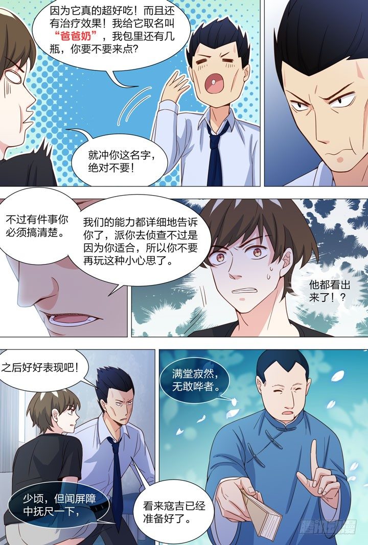 《羞耻侠》96.提醒 第5页