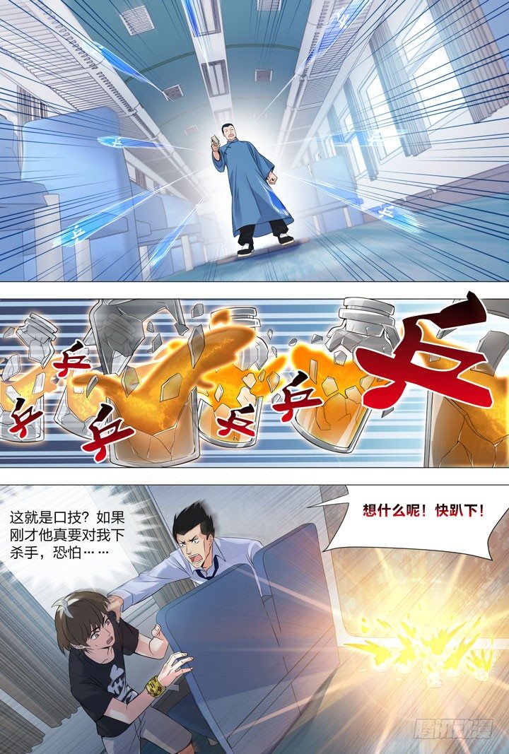 《羞耻侠》96.提醒 第6页