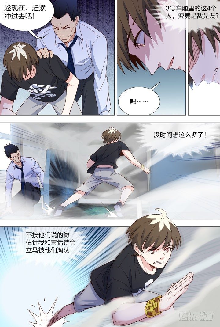 《羞耻侠》96.提醒 第8页