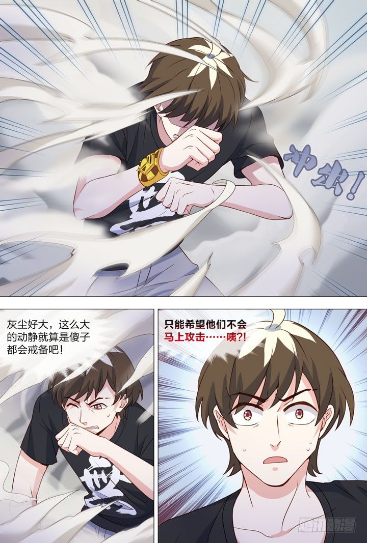《羞耻侠》96.提醒 第9页