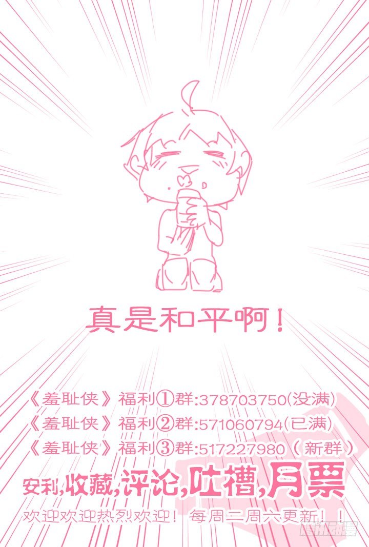 《羞耻侠》94.变故 第11页