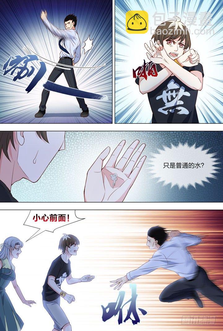 《羞耻侠》94.变故 第3页