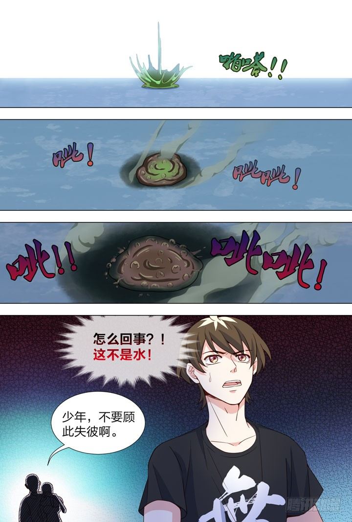 《羞耻侠》94.变故 第7页