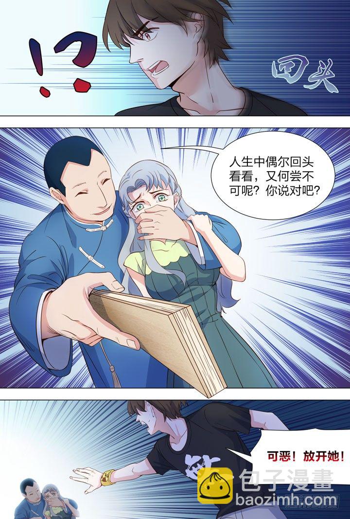 《羞耻侠》94.变故 第8页