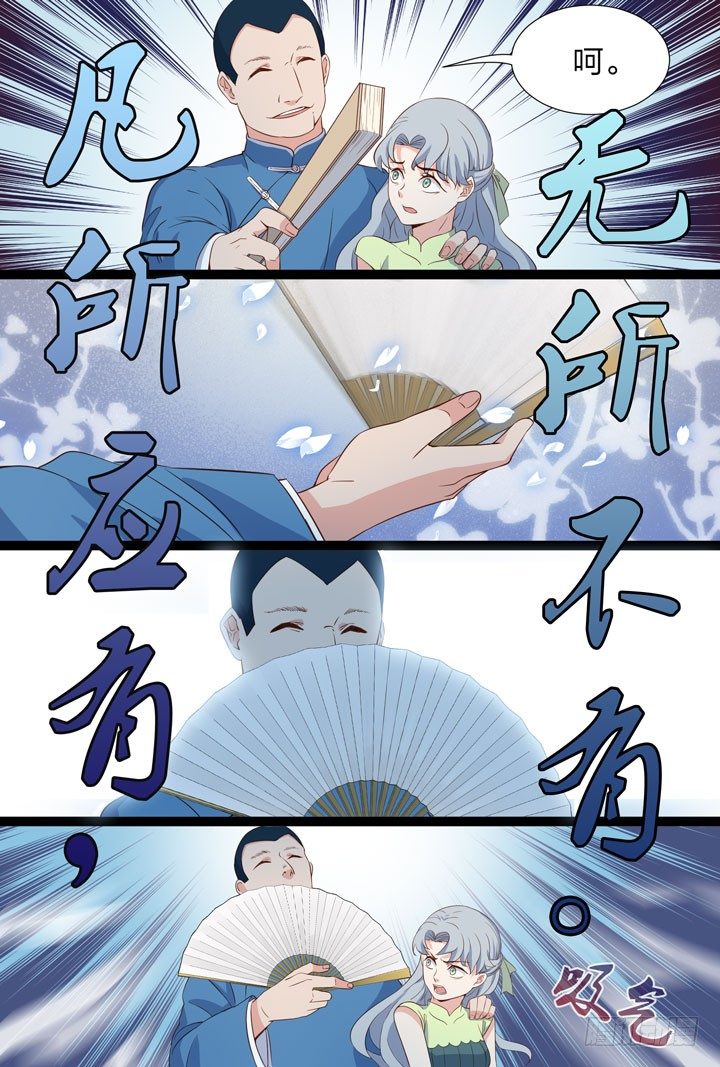 《羞耻侠》94.变故 第9页