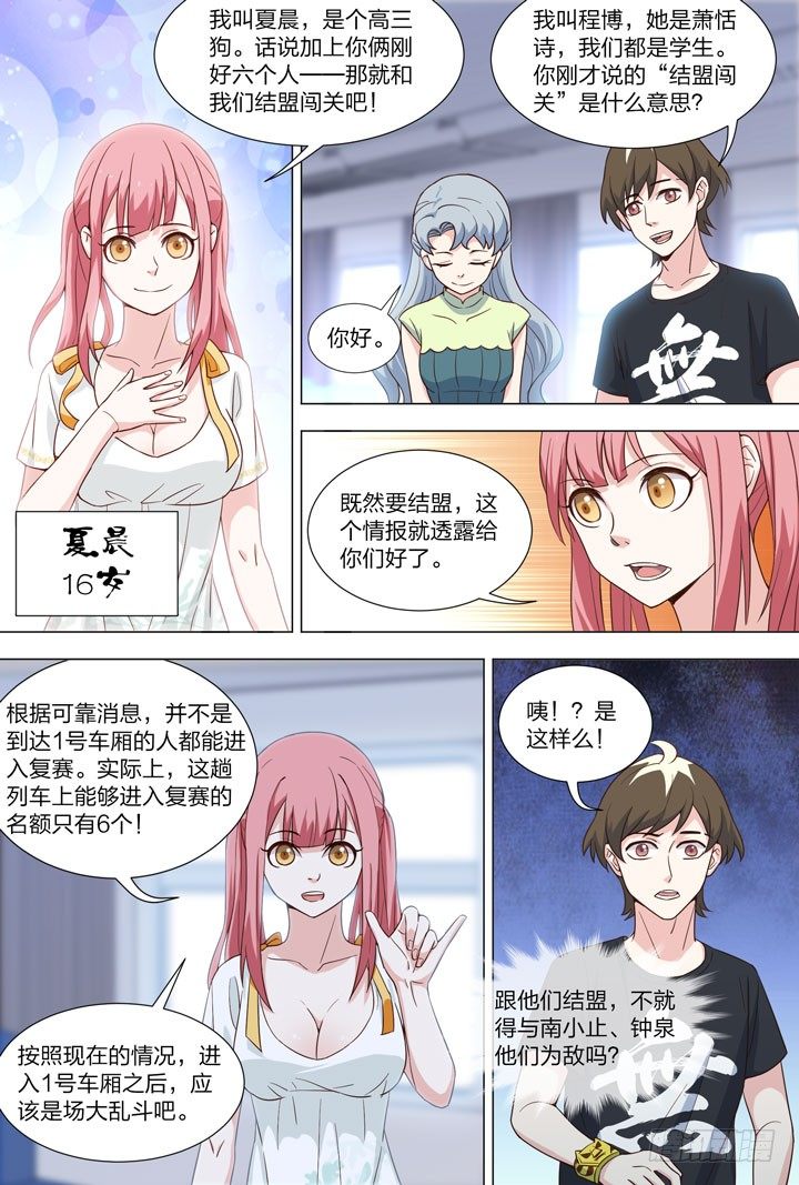 《羞耻侠》93.3号车厢 第10页