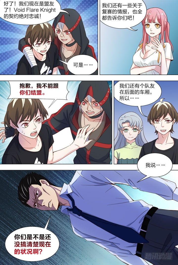 《羞耻侠》93.3号车厢 第11页