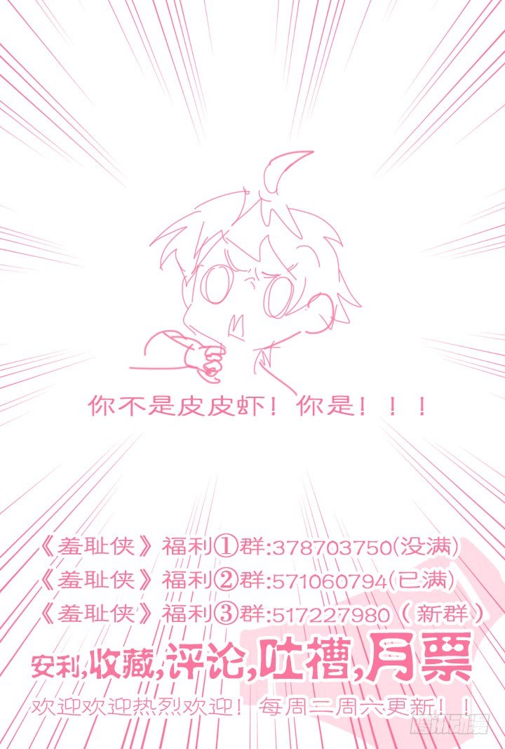 《羞耻侠》93.3号车厢 第12页
