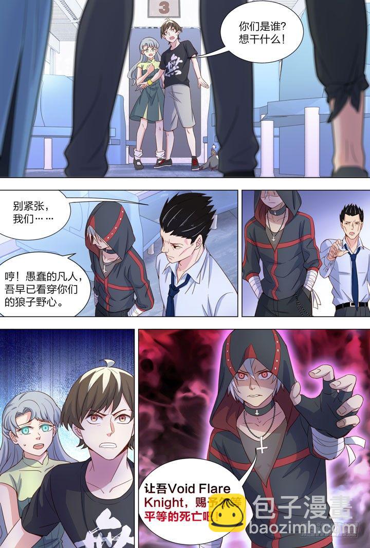 《羞耻侠》93.3号车厢 第2页