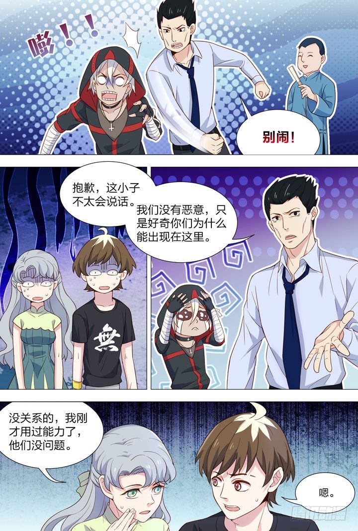 《羞耻侠》93.3号车厢 第3页