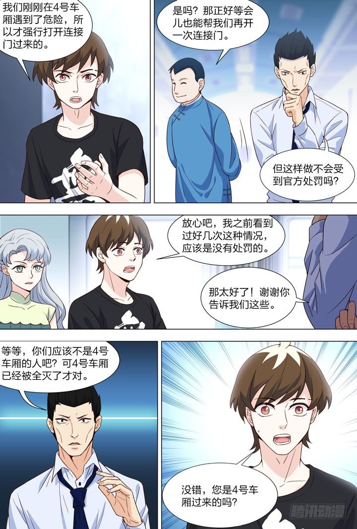 《羞耻侠》93.3号车厢 第4页