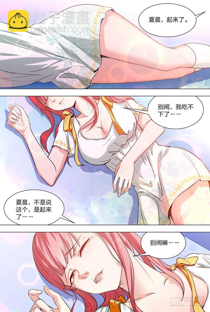 《羞耻侠》93.3号车厢 第6页