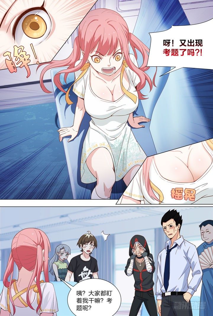 《羞耻侠》93.3号车厢 第7页