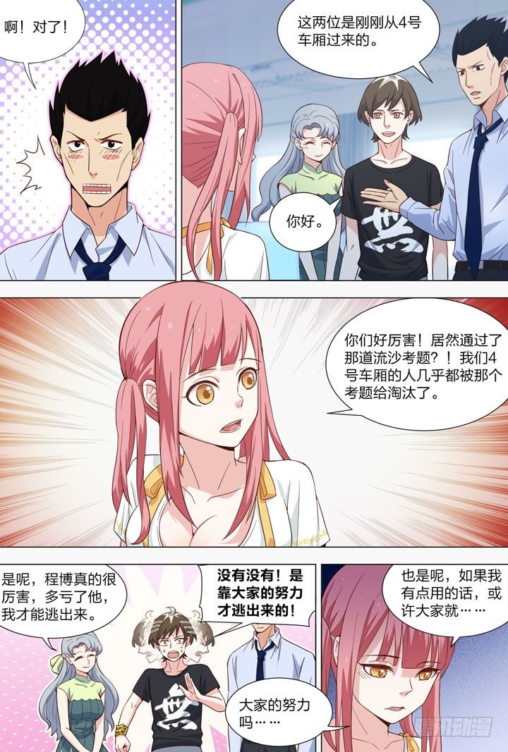 《羞耻侠》93.3号车厢 第8页