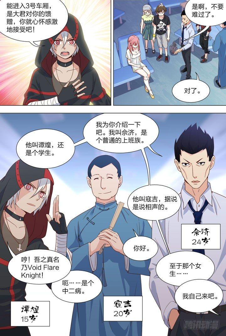 《羞耻侠》93.3号车厢 第9页