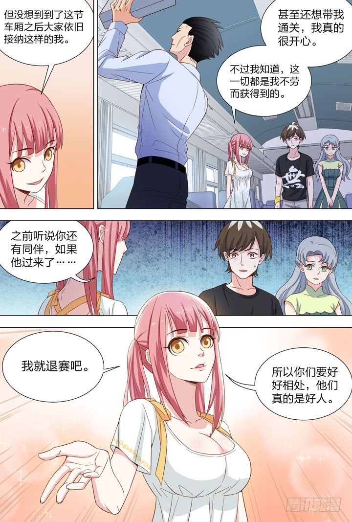 《羞耻侠》95.夏晨 第10页