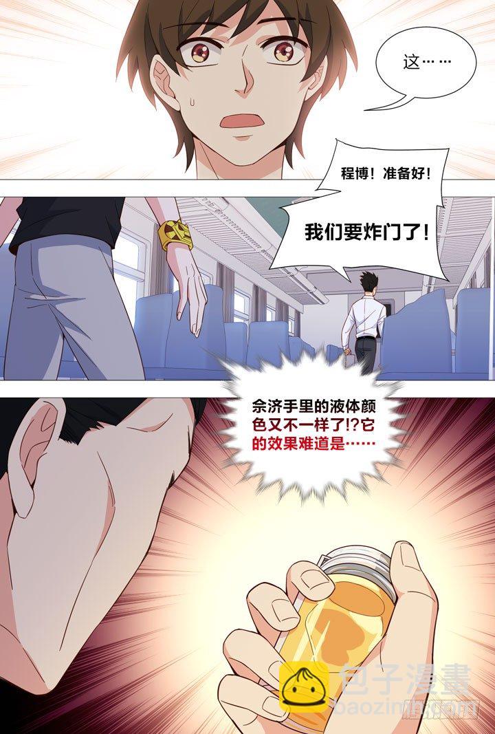 《羞耻侠》95.夏晨 第11页