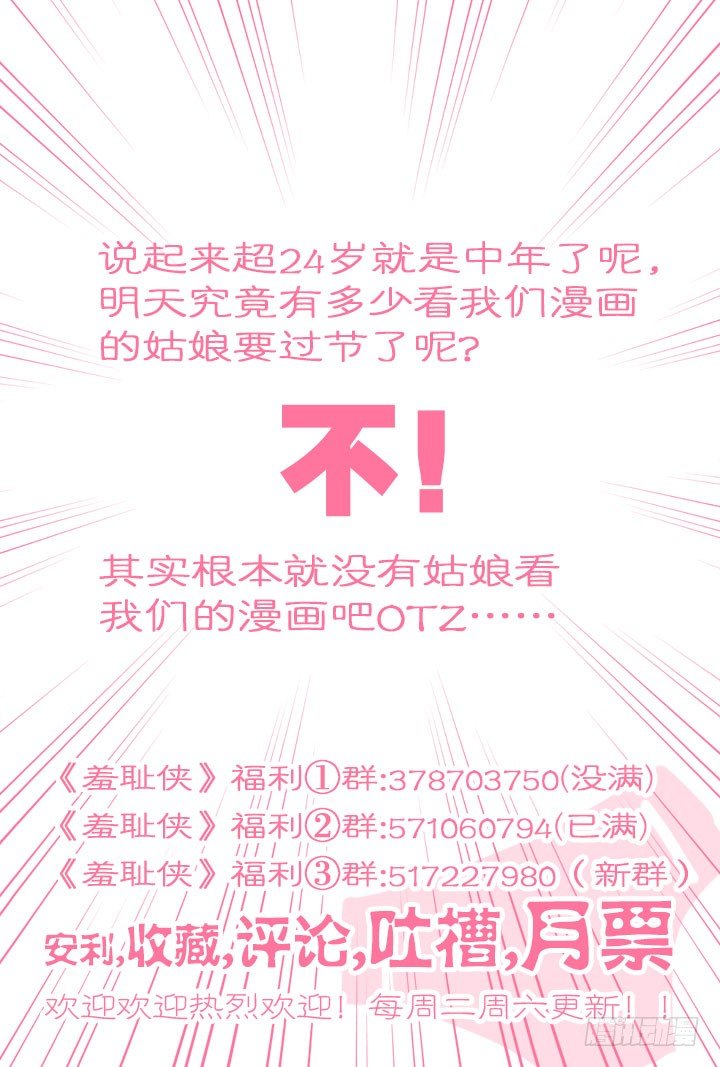 《羞耻侠》95.夏晨 第12页