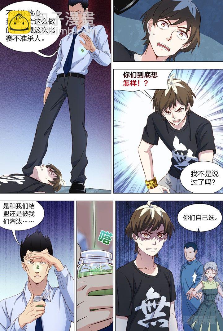 《羞耻侠》95.夏晨 第4页