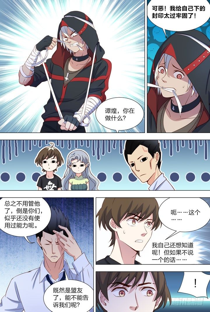 《羞耻侠》95.夏晨 第6页