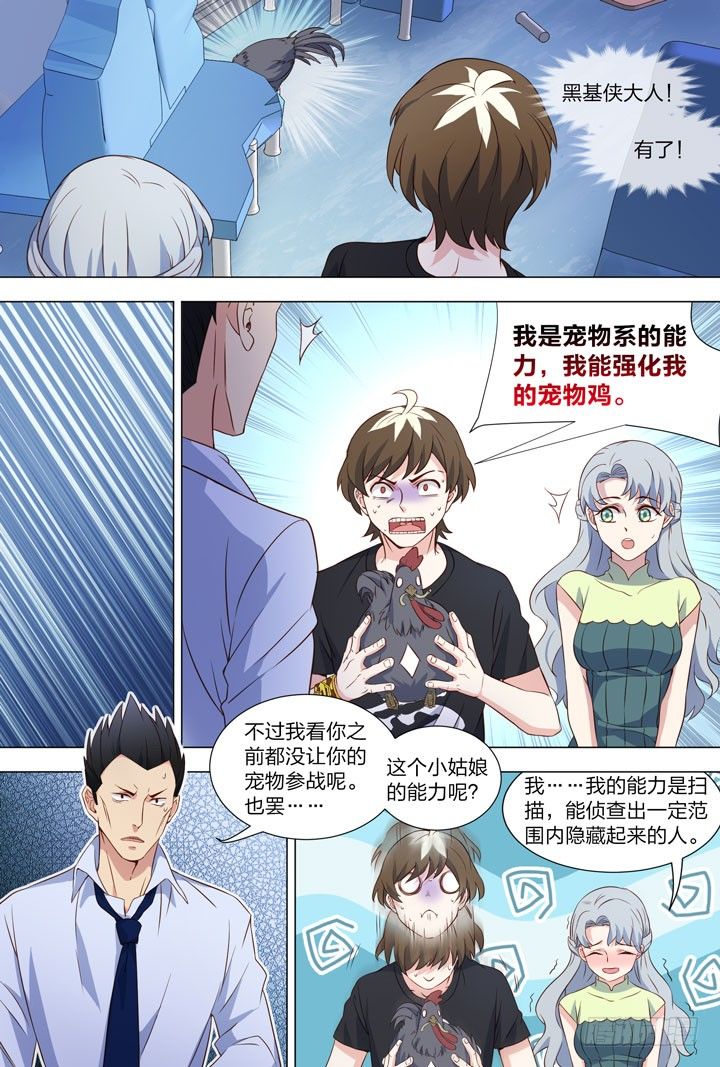 《羞耻侠》95.夏晨 第7页