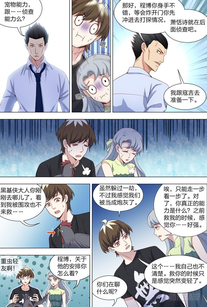 《羞耻侠》95.夏晨 第8页