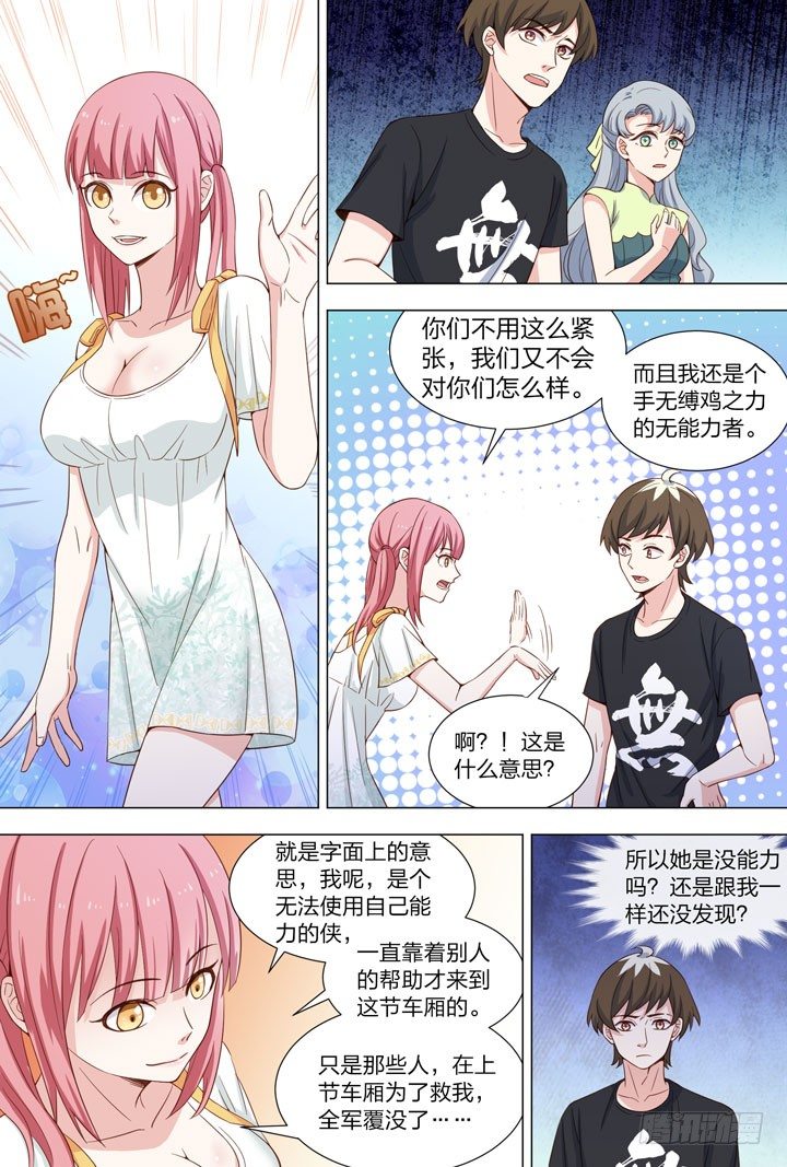 《羞耻侠》95.夏晨 第9页