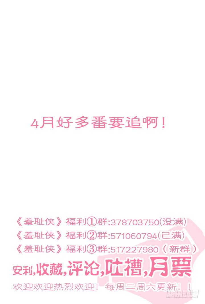 《羞耻侠》98.寇吉爆发 第12页