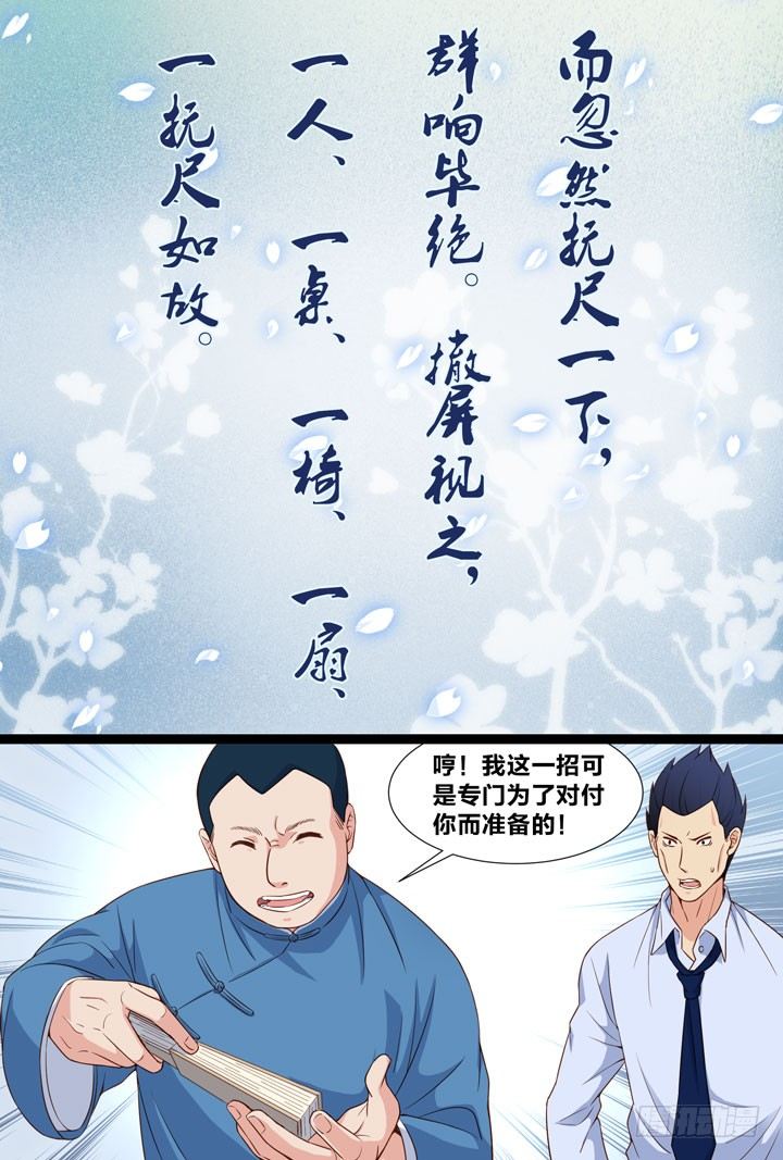 《羞耻侠》98.寇吉爆发 第2页