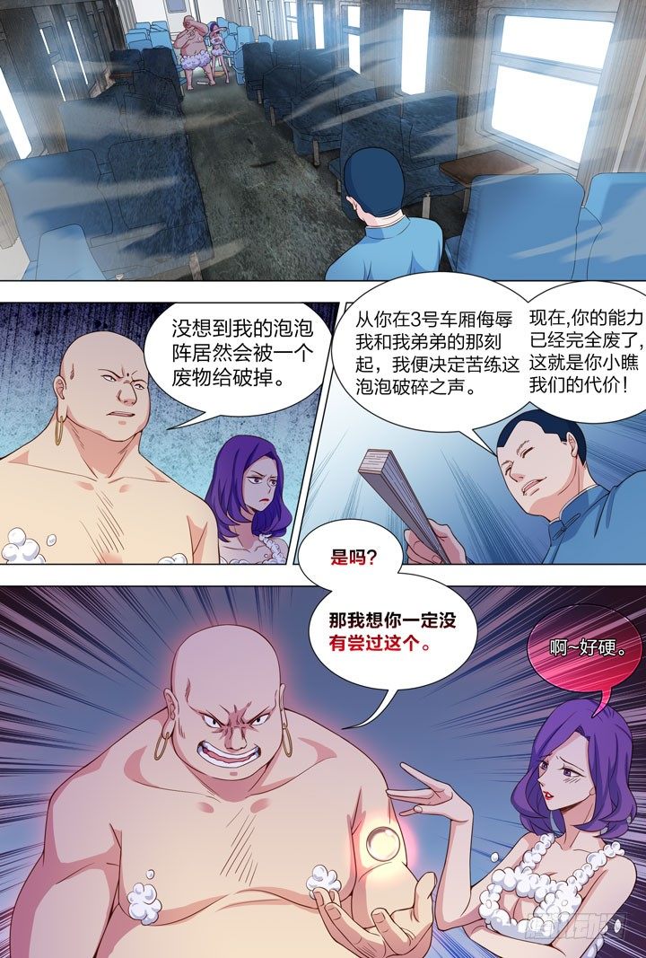 《羞耻侠》98.寇吉爆发 第5页