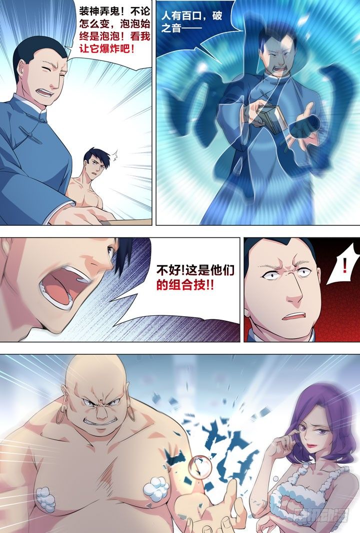 《羞耻侠》98.寇吉爆发 第6页
