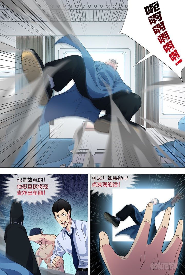 《羞耻侠》98.寇吉爆发 第9页