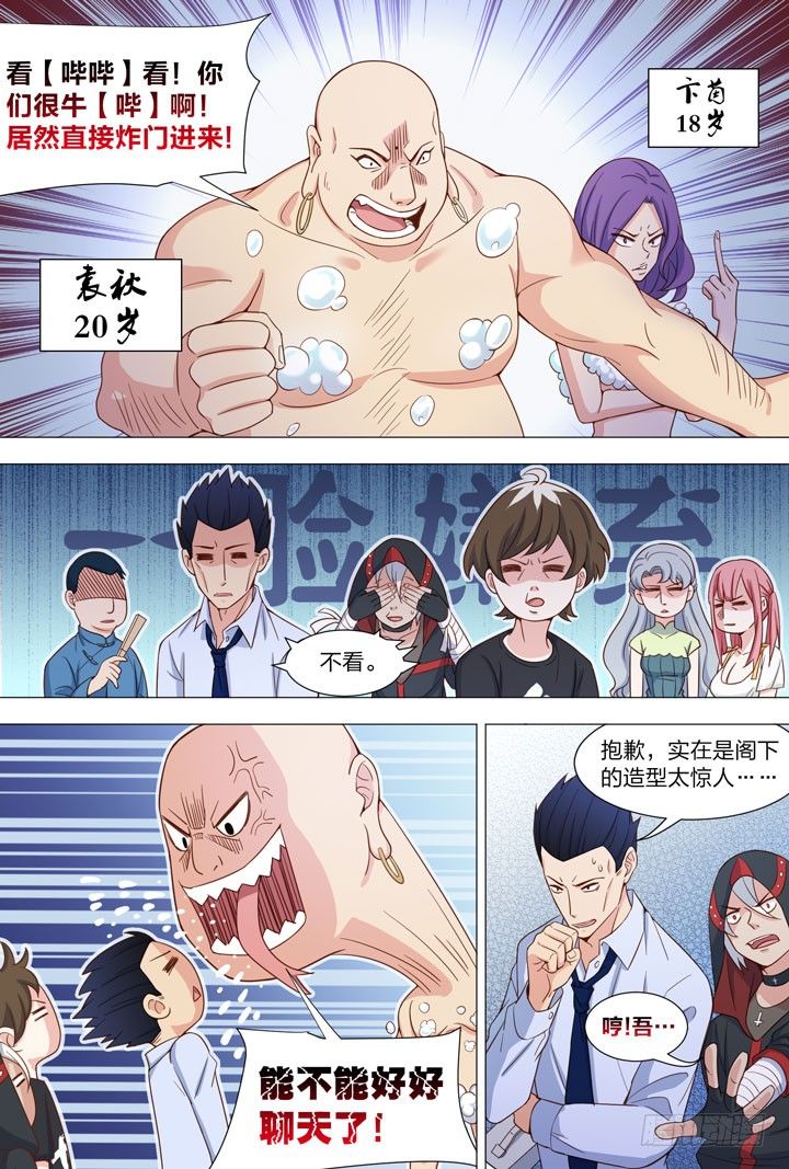 《羞耻侠》97.袁秋的实力 第3页