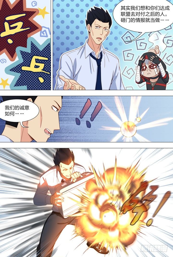 《羞耻侠》97.袁秋的实力 第4页