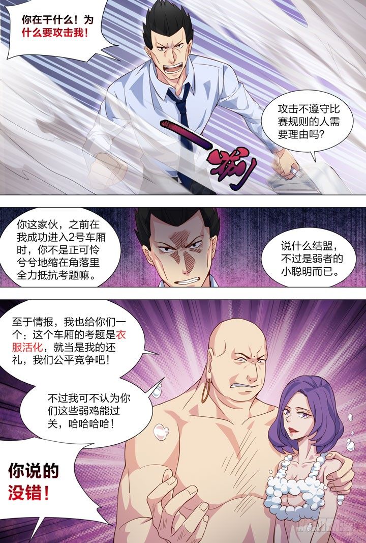 《羞耻侠》97.袁秋的实力 第5页