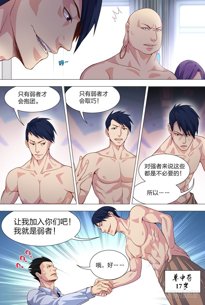 《羞耻侠》97.袁秋的实力 第6页