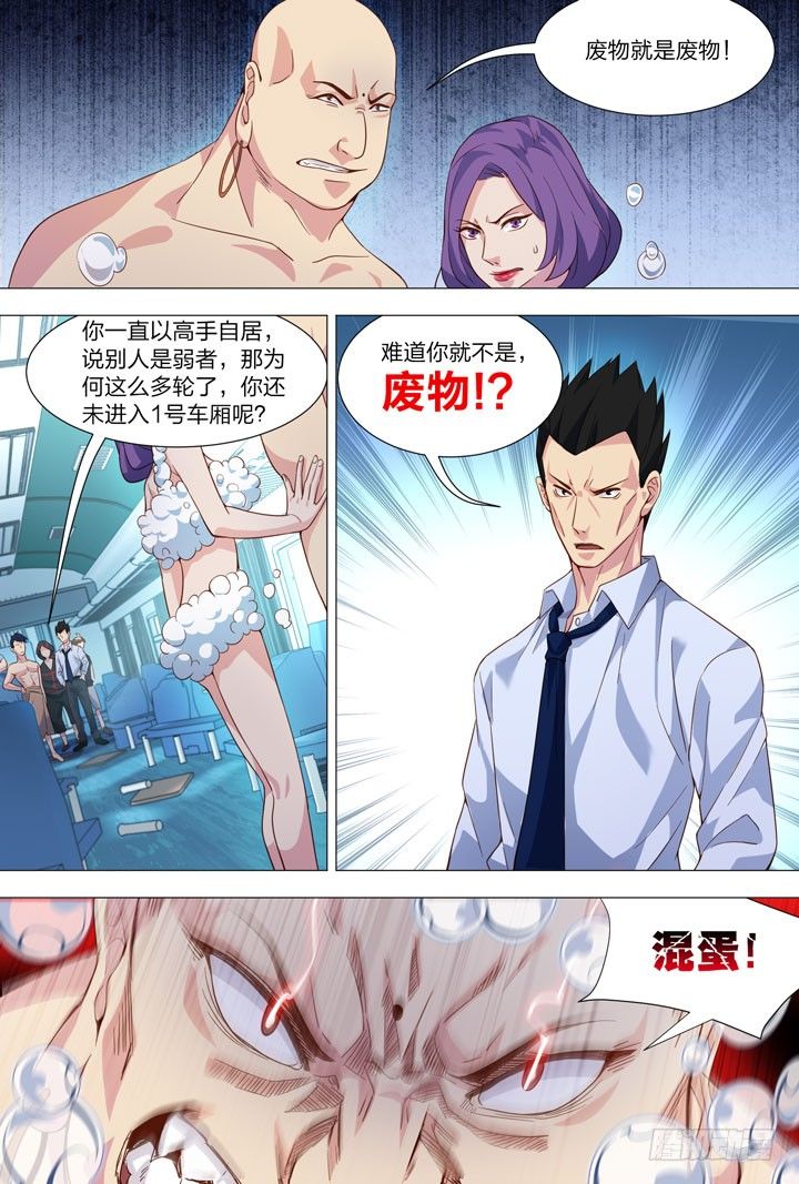 《羞耻侠》97.袁秋的实力 第7页