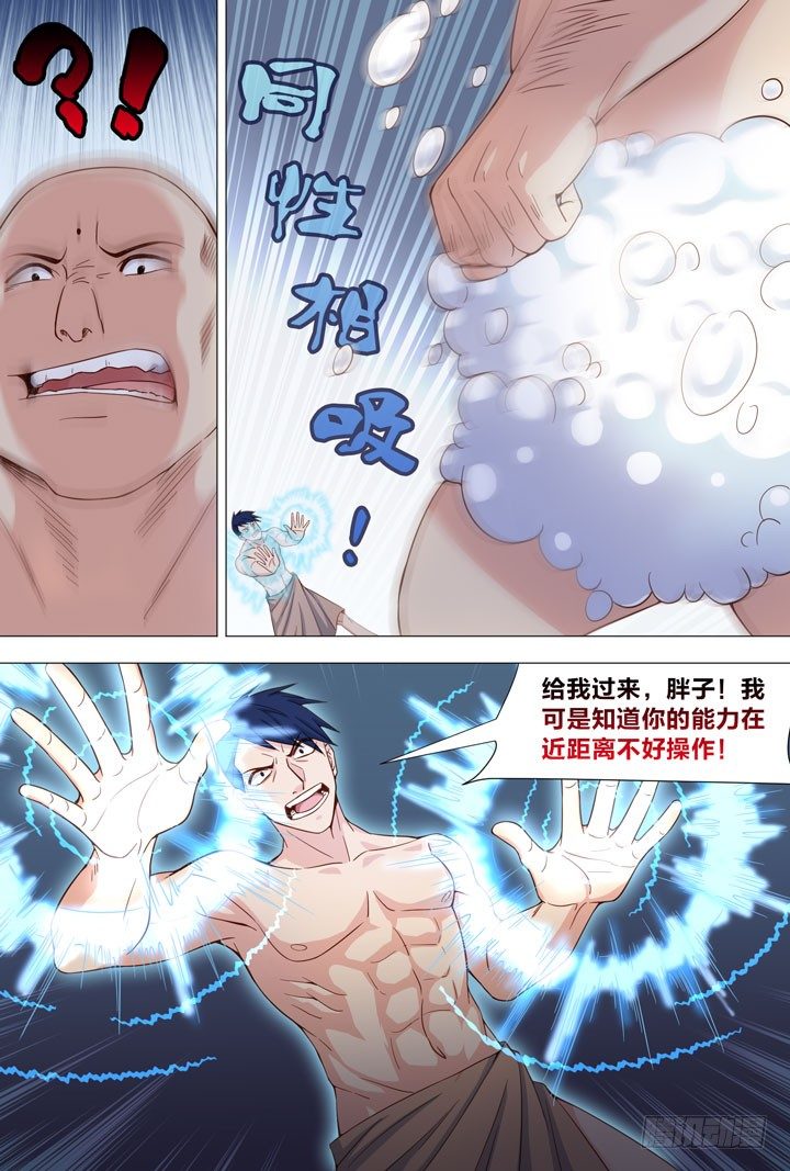 《羞耻侠》97.袁秋的实力 第8页