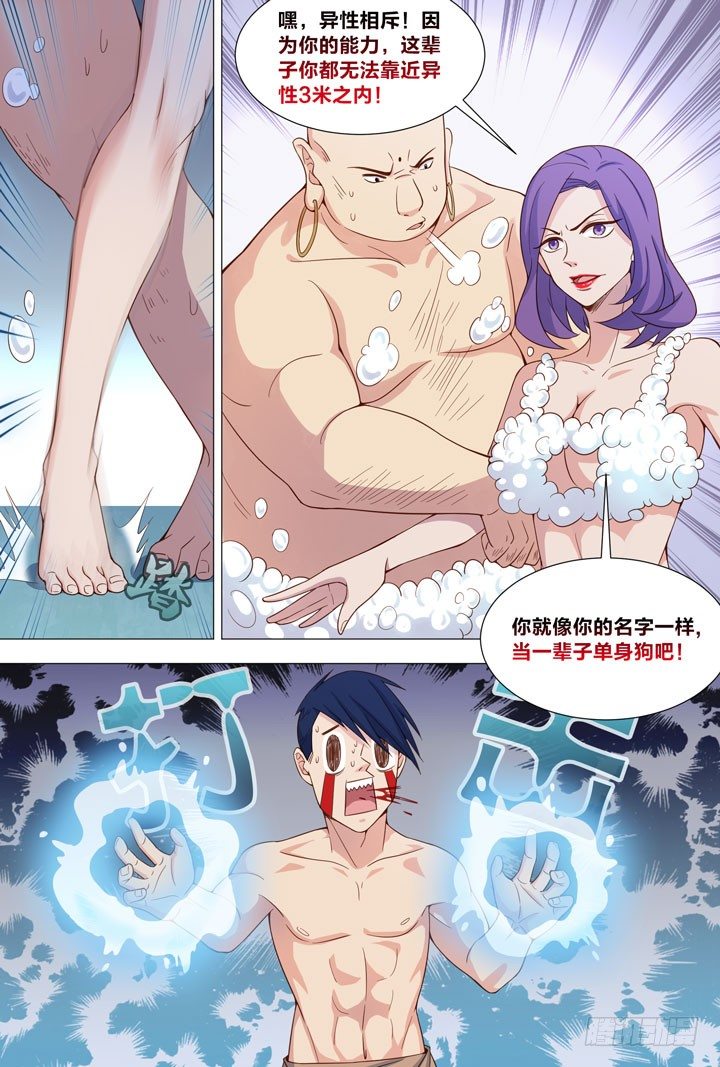 《羞耻侠》97.袁秋的实力 第9页