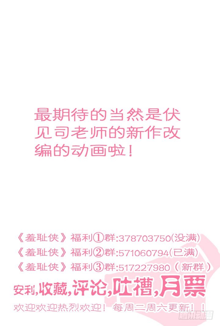 《羞耻侠》99.谭煌的能力 第11页