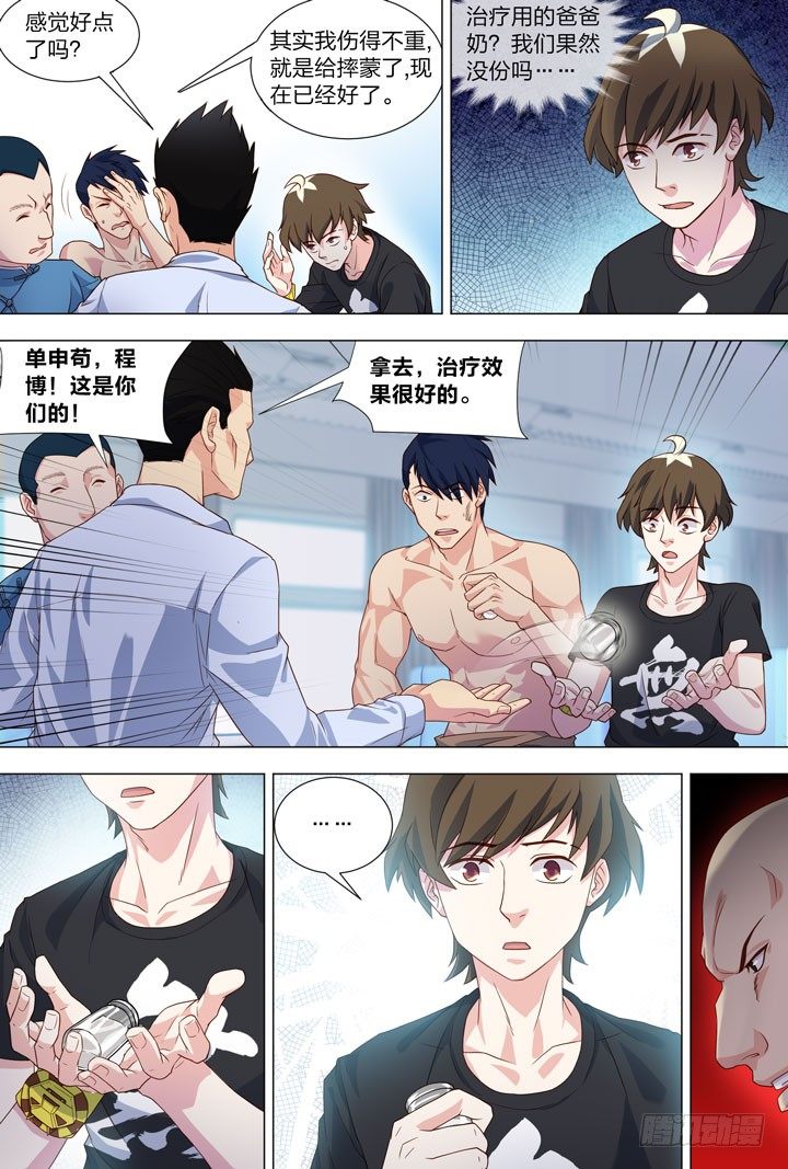 《羞耻侠》99.谭煌的能力 第8页