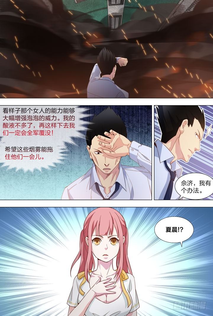 《羞耻侠》100.合体技 第10页