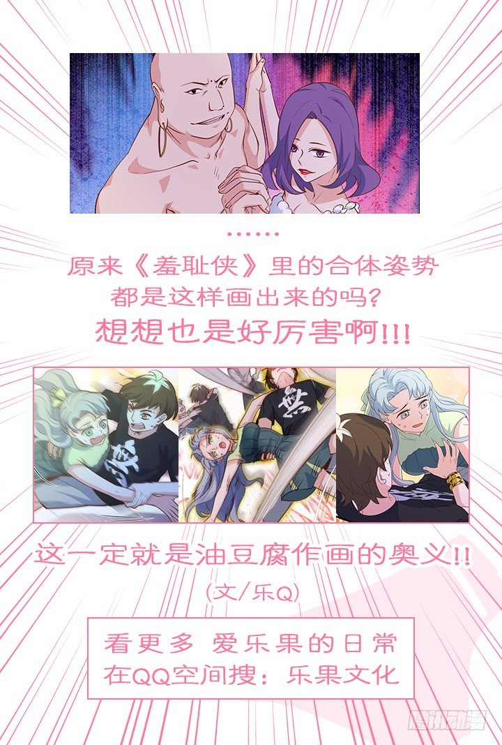 《羞耻侠》100.合体技 第12页