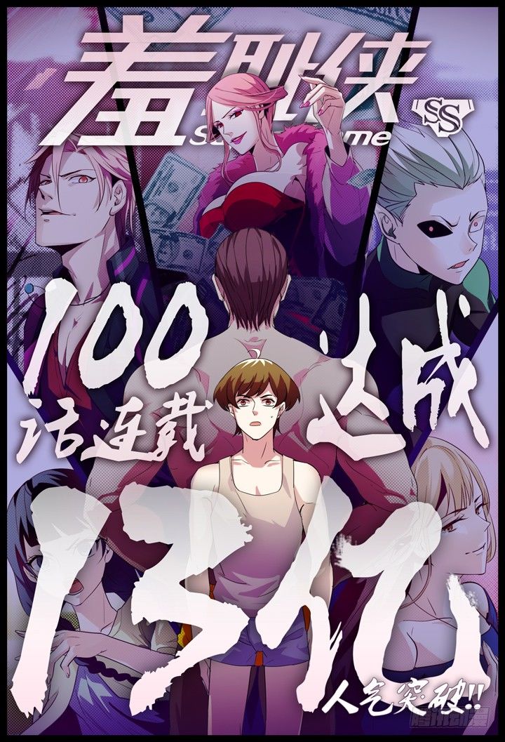 《羞耻侠》100.合体技 第13页