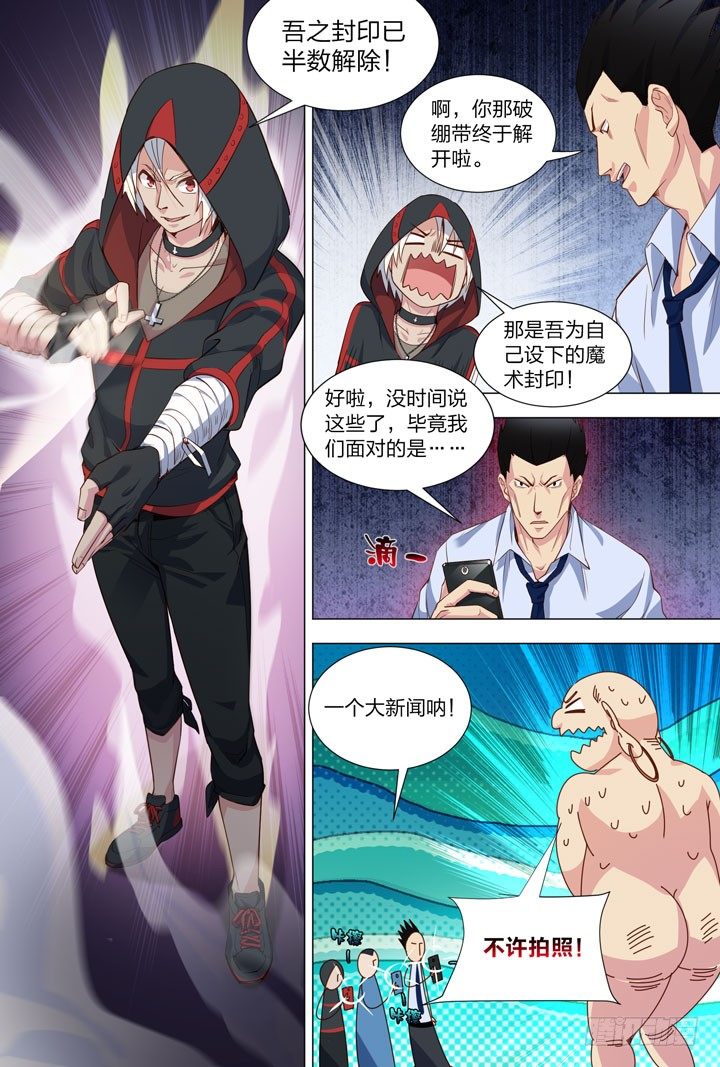 《羞耻侠》100.合体技 第4页