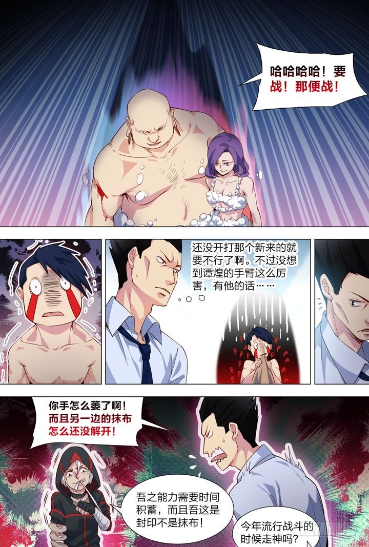 《羞耻侠》100.合体技 第6页
