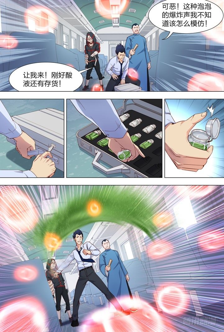 《羞耻侠》100.合体技 第8页