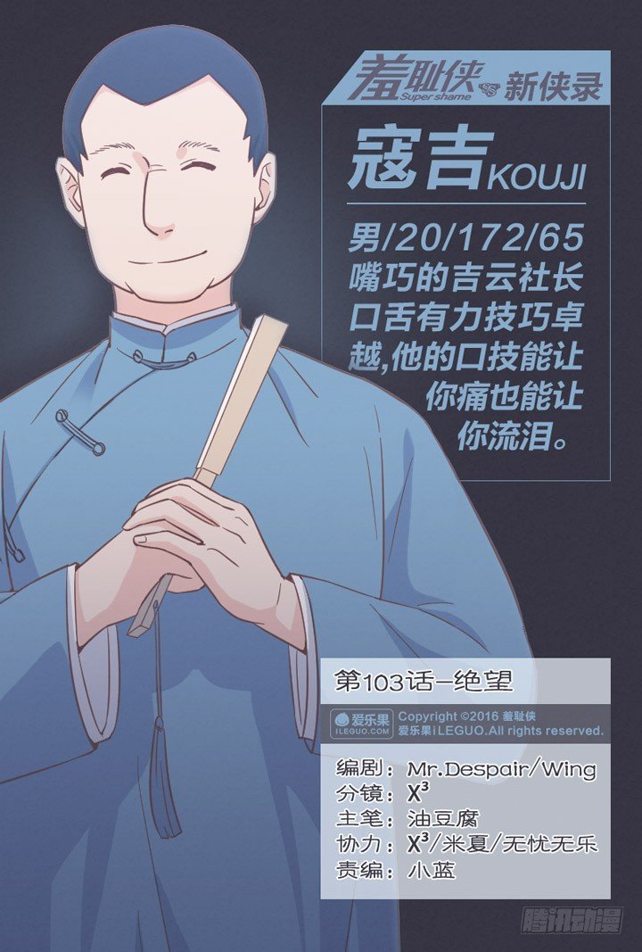 《羞耻侠》103.绝望 第1页