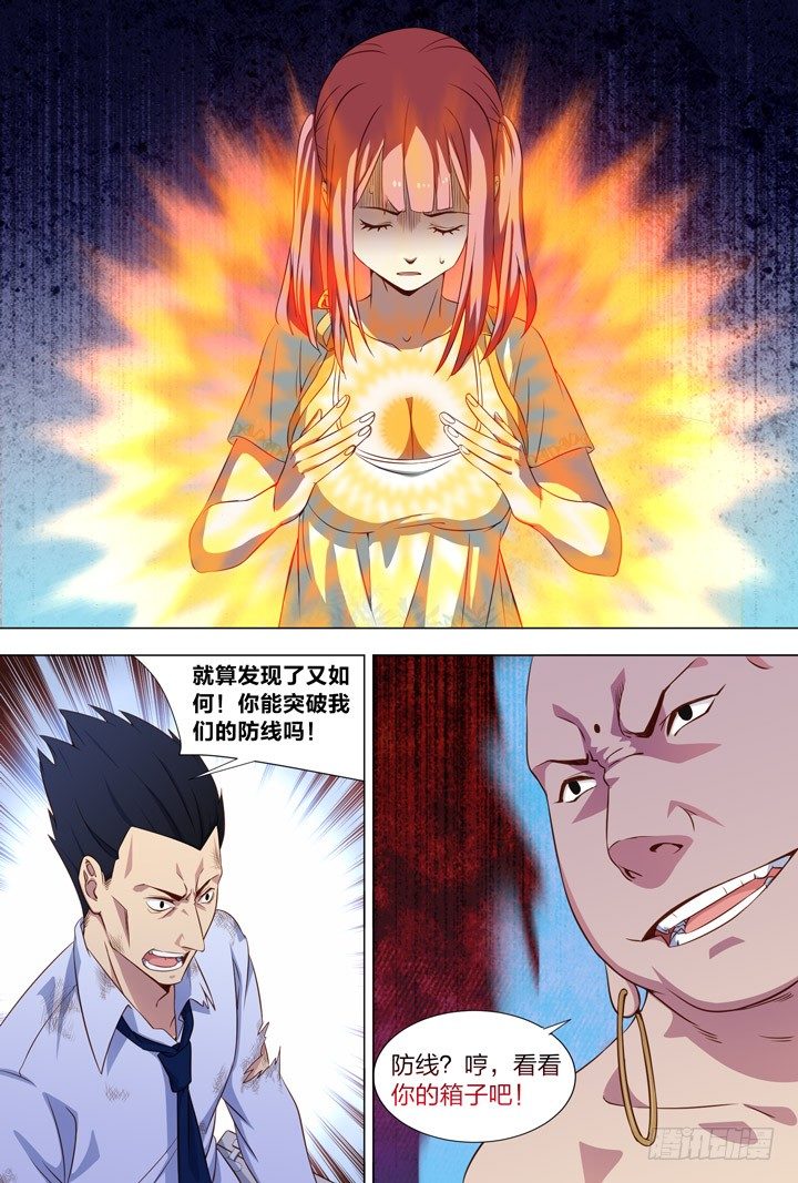 《羞耻侠》103.绝望 第2页