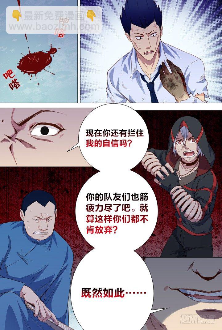 《羞耻侠》103.绝望 第4页